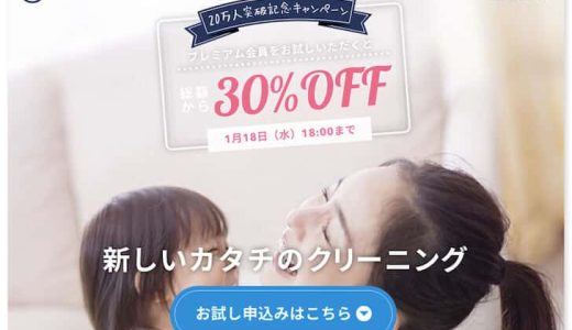 宅配クリーニング「リネット」自宅で送って受け取れるのがラクすぎる！しかも意外と安い