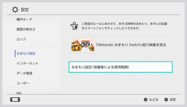 「みまもり設定」から、みまもり設定（保護者による使用制限）ボタン