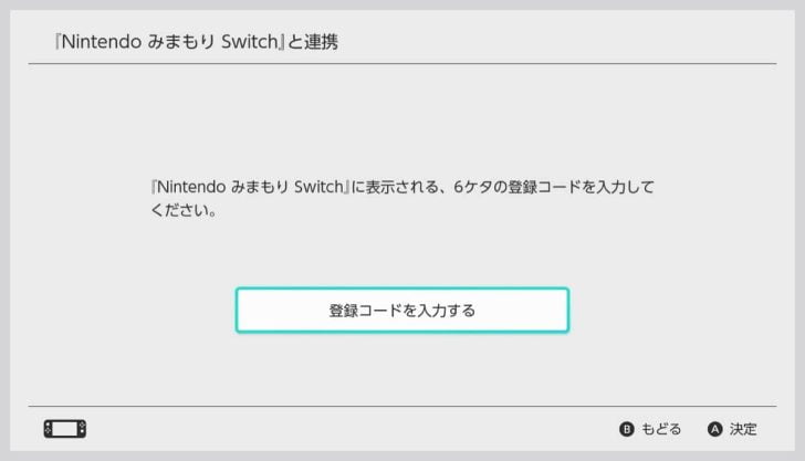 この先は、アプリで表示される登録コードが必要となります