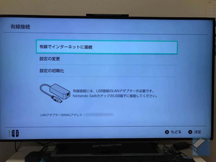 ニンテンドースイッチの有線LAN接続