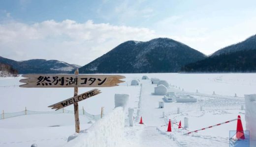 「然別湖（しかりべつこ）コタン」冬の間だけ湖の上に現れる氷の村で楽しめる絶景と温泉