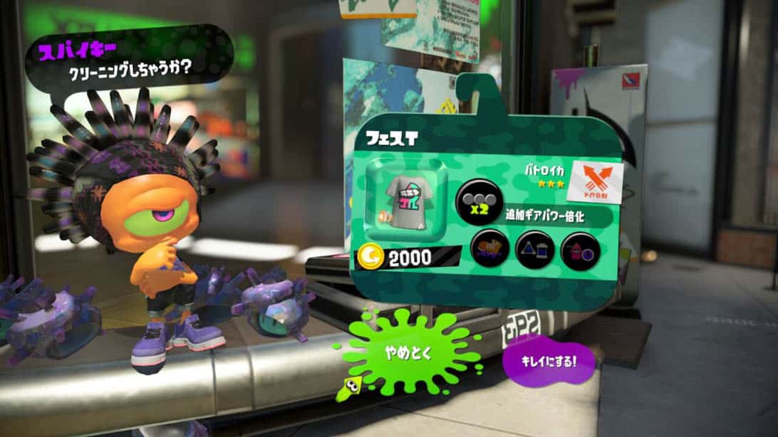 スプラトゥーン2のフェスTクリーニング