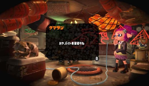 スプラトゥーン2のブラックバイト「サーモンラン」徹底解説。攻略ポイントは？報酬受け取り場所は？