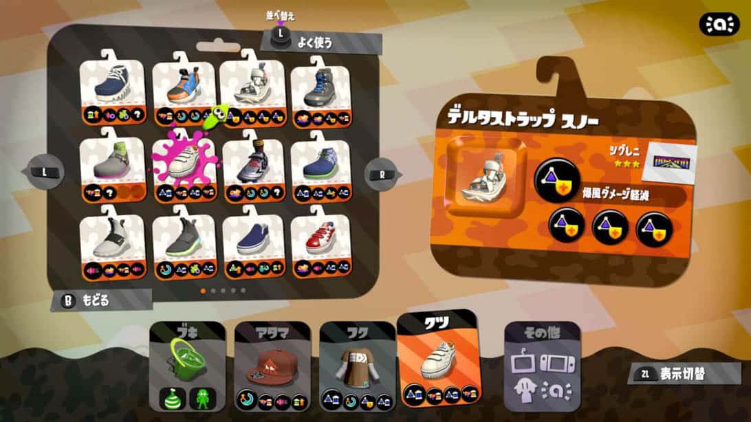 スプラトゥーン2のギアパワーを厳選し揃える