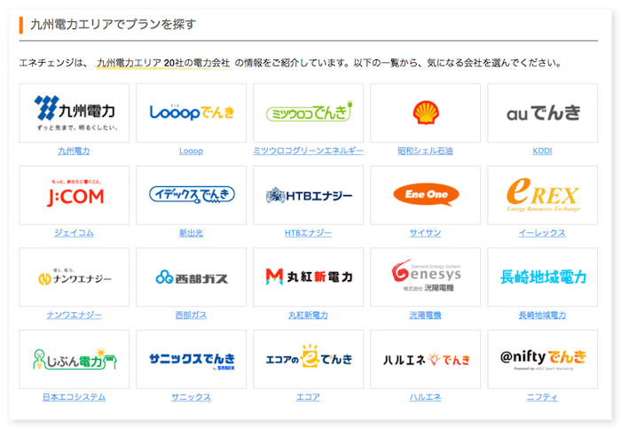 電力比較サイト「エネチェンジ」