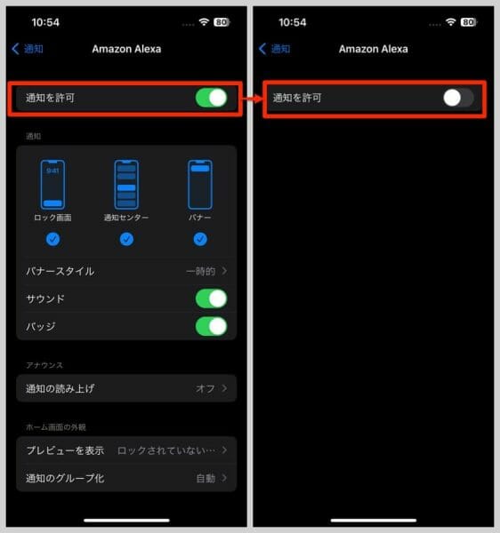 アプリを選んだら、「通知を許可」をオフに