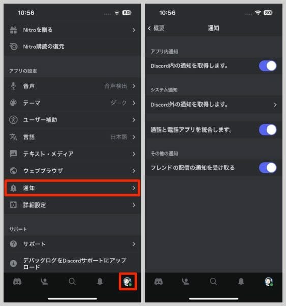 Discordの通知設定