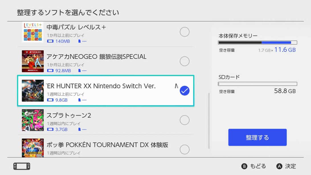 Switchダウンロード版ソフトの容量