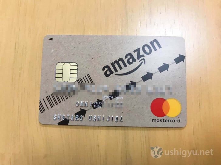 Amazon MasterCard クラシック