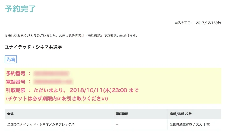 いつでも1,300円！エポスカードでユナイテッドシネマの映画チケットを買い、観に行くまでの手順