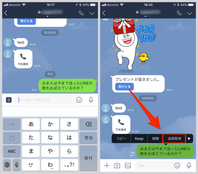 LINEに送信取消機能