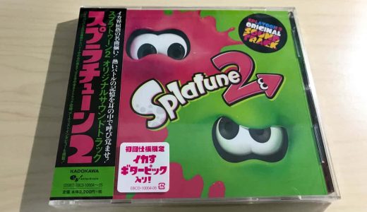 スプラトゥーン2のサウンドトラック「スプラチューン2」全音楽はもちろんイイダのインタビューも収録！