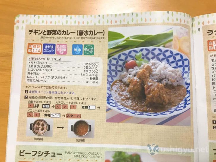 ヘルシオホットクックで無水カレー