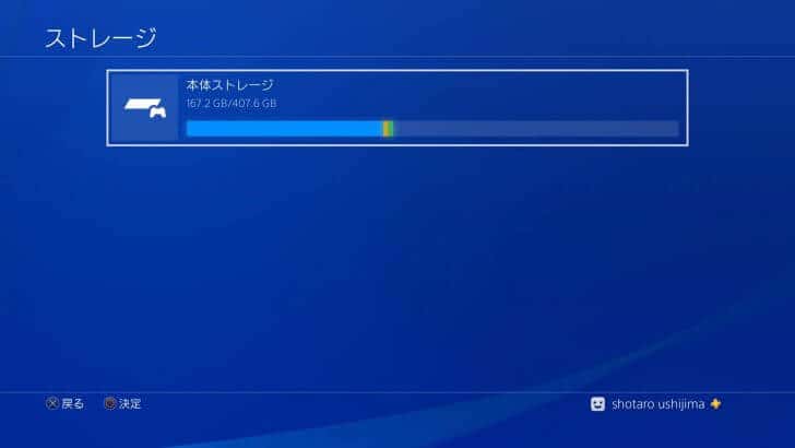 PS4本体ストレージ