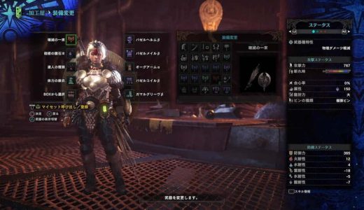 【MHW】バランス重視、捕獲用などチャージアックスおすすめ装備