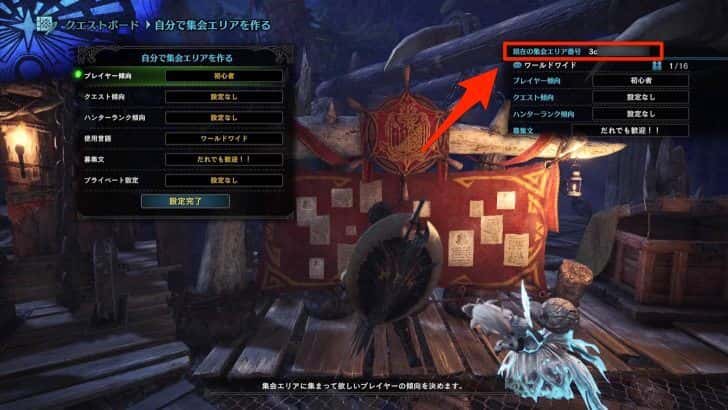 MHW自分で集会エリアを作る