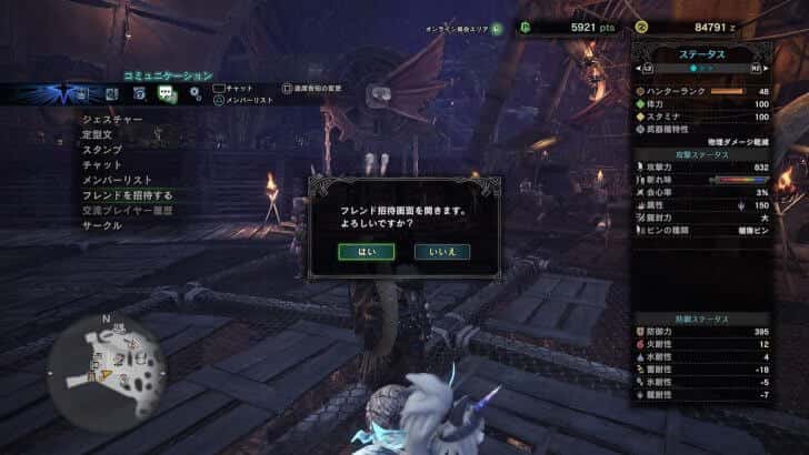 MHWフレンドを招待する確認画面