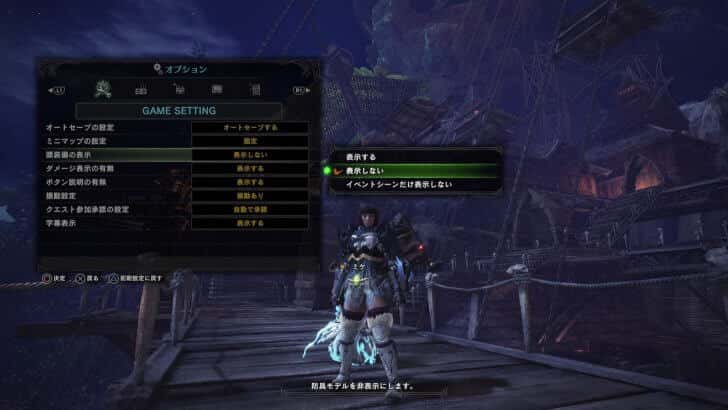 【MHW】頭装備を表示しない