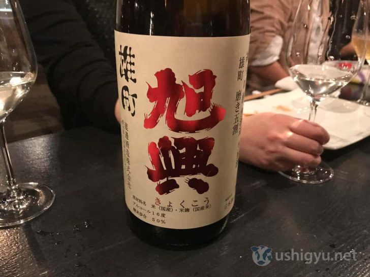 ローストホース：日本酒・旭興