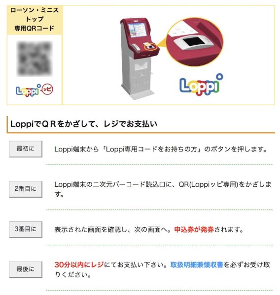 Amazonギフト券チャージタイプ LoppiでQRコード払い