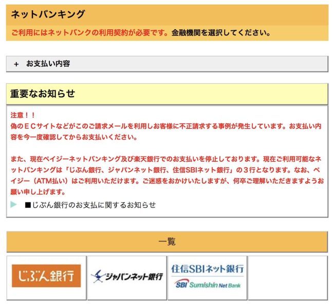 Amazonギフト券チャージタイプ ネットバンキング支払い