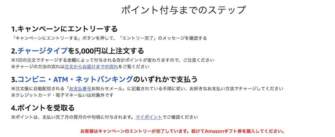 Amazonギフト券チャージタイプ 購入画面へ