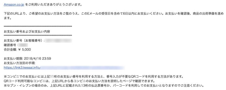 Amazonギフト券チャージタイプ 確認メール