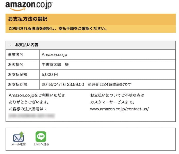 Amazonギフト券チャージタイプ お支払い方法の選択