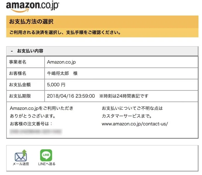 Amazonで初回5,000円現金チャージすると、1000ポイントもらえるキャンペーン開催中！