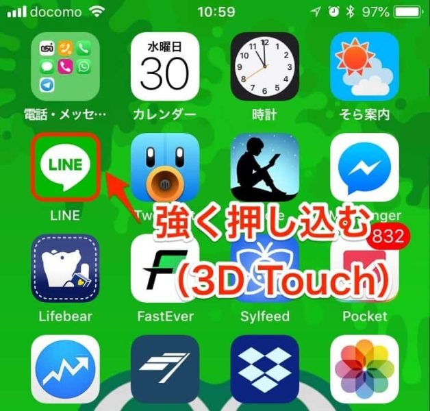 iPhoneのLINEアプリアイコンをグッと強く押す（3D Touch）