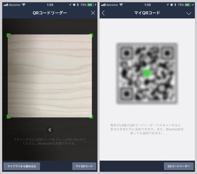 LINEのQRコードリーダー