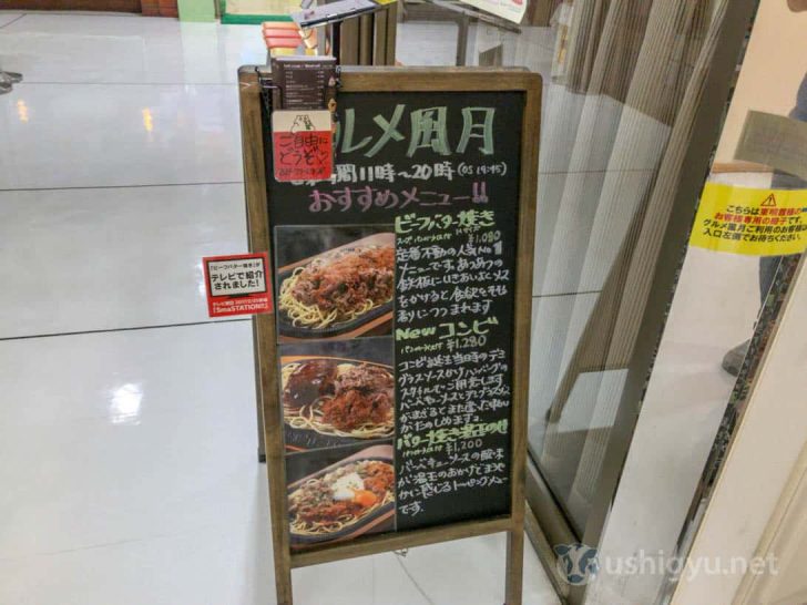 グルメ風月の名物はビーフバター焼き