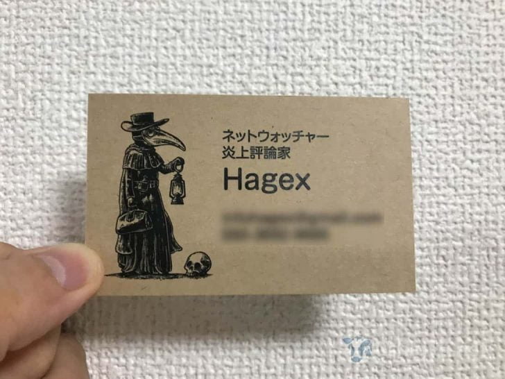 Hagexさん名刺