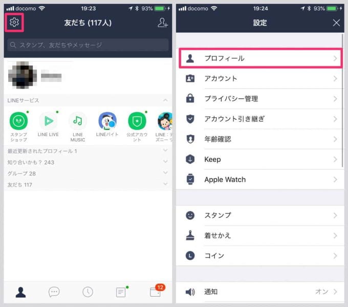 自分のLINE IDや登録電話番号を確認