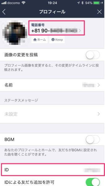 自分のLINE IDや登録電話番号はプロフィールで確認できる