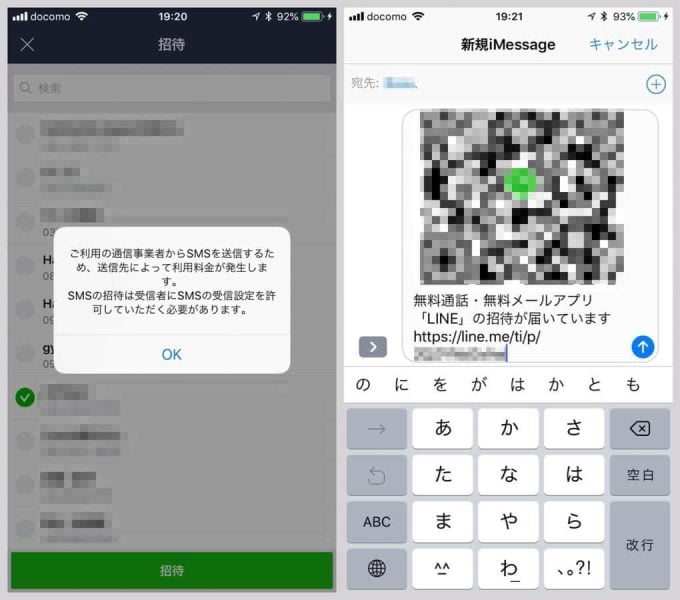 LINEアドレス交換用のSMS送信画面