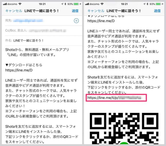 LINE招待用E-mailの送信画面