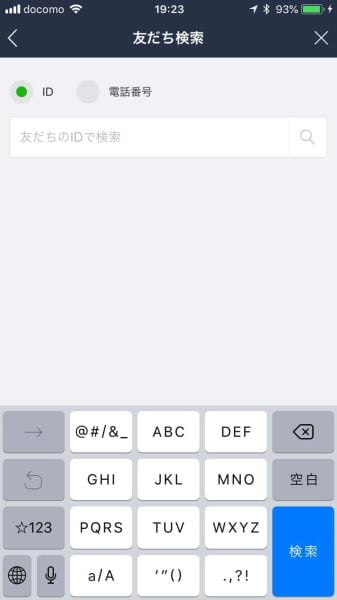 LINE IDや電話番号を検索して友だち追加