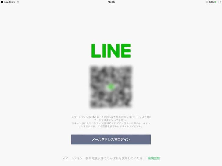 iPad版LINEのログイン画面でQRコード表示