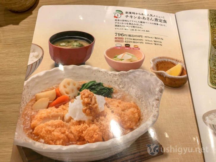 大戸屋チキンかあさん煮定食メニュー