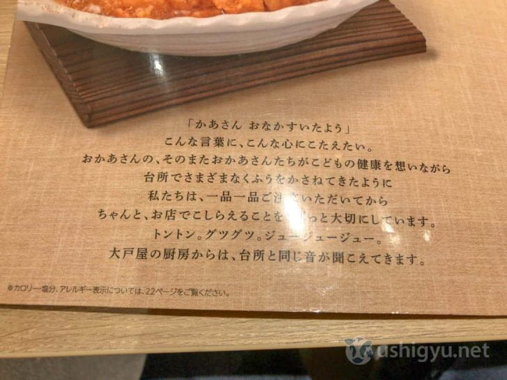 大戸屋チキンかあさん煮定食メニューのコメント