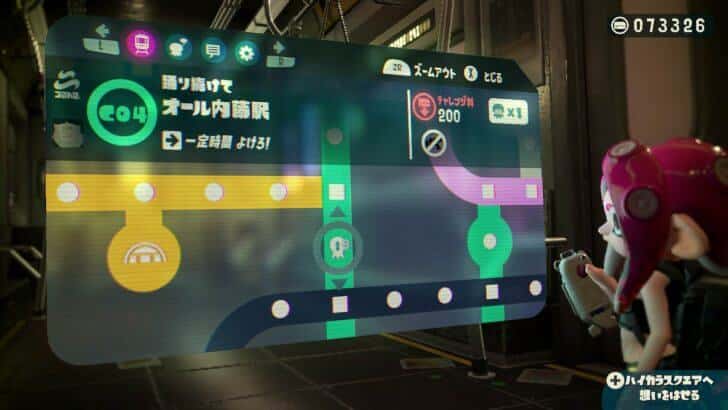 スプラトゥーン2 オクトエキスパンション：オール内藤駅