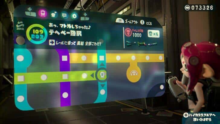 スプラトゥーン2 オクトエキスパンション：テヘペー路駅