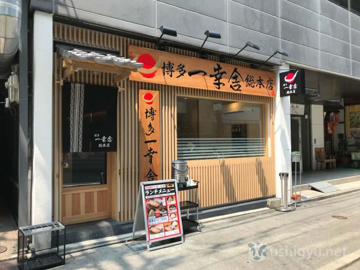 博多一幸舎総本店の店構え