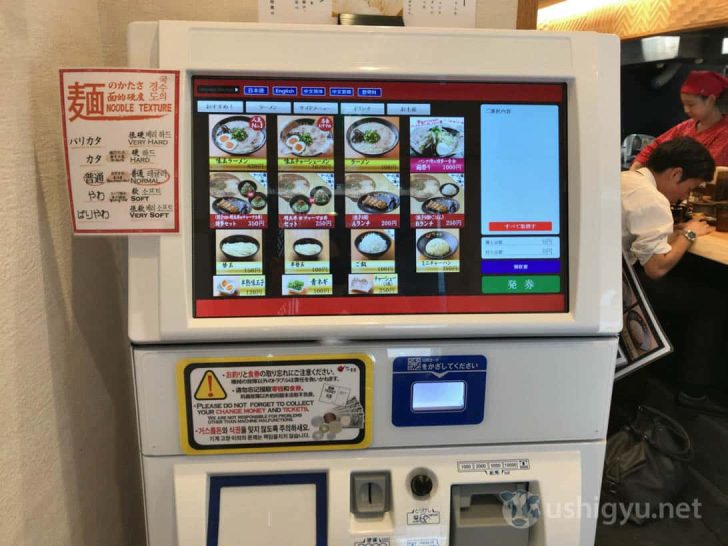 博多一幸舎総本店：券売機は多国語対応