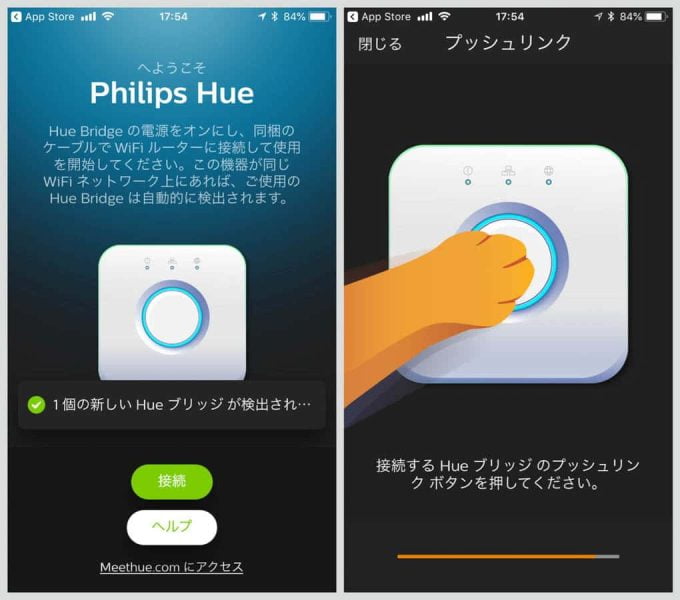 Hueブリッジをアプリと連携