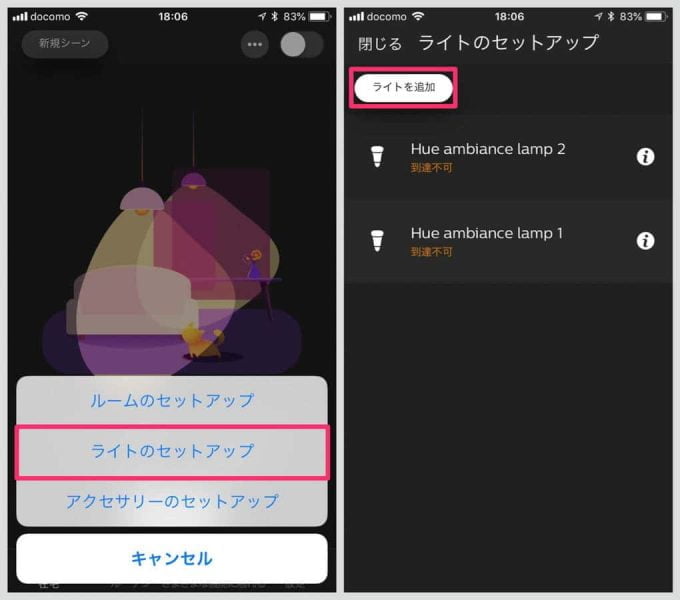 Hueアプリでライトの追加