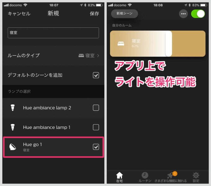 Hueアプリでライトを操作できる