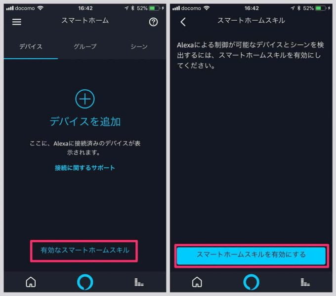 Alexaのスマートホームスキルを有効にする