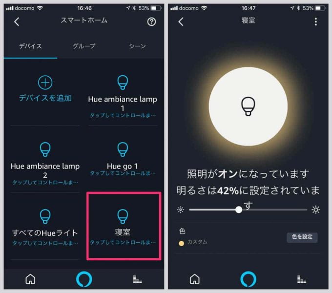 Alexaスマートホーム機能でHueライトが操作可能に